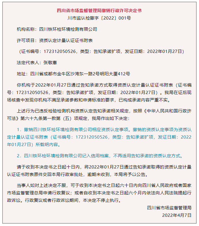 最高處罰百萬！一大批計量、檢測機構(gòu)相關違法案件被查處曝光