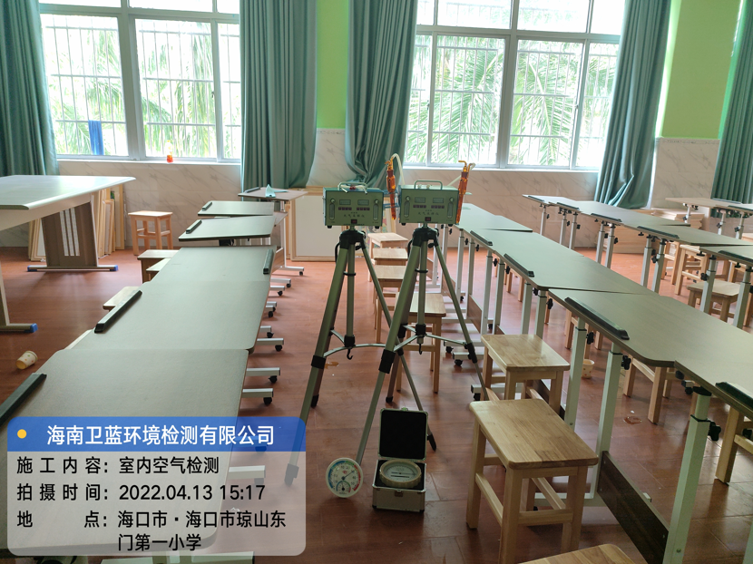 海南CMA甲醛檢測-?？谑协偵綎|門第一小學(xué)甲醛檢測