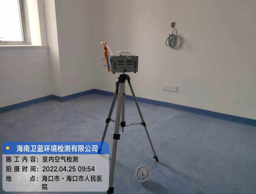 海南CMA甲醛檢測-?？谑腥嗣襻t(yī)院甲醛檢測