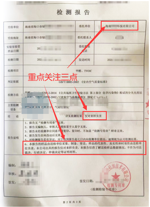 CMA空氣檢測(cè)“異地報(bào)告”“送樣檢測(cè)”內(nèi)幕大起底！！