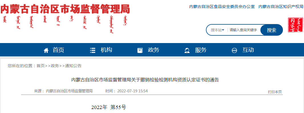 這一檢測(cè)公司出具虛假報(bào)告，引發(fā)網(wǎng)絡(luò)輿情被撤銷資質(zhì)證書！