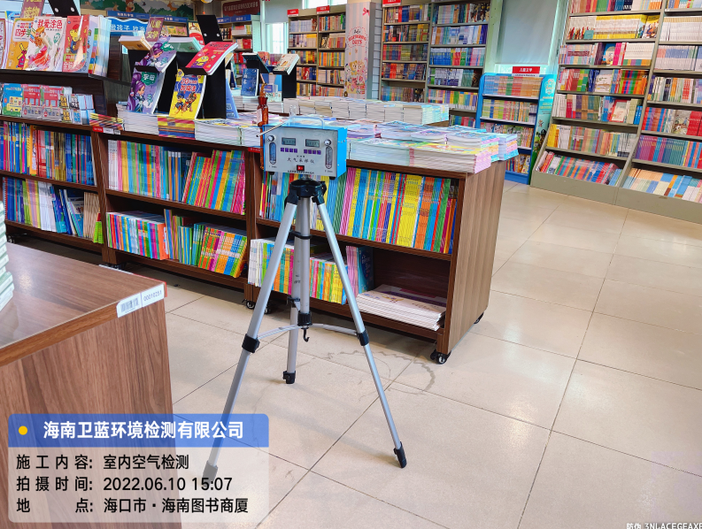 海南CMA甲醛檢測(cè)-?？谑行氯A書店甲醛檢測(cè)