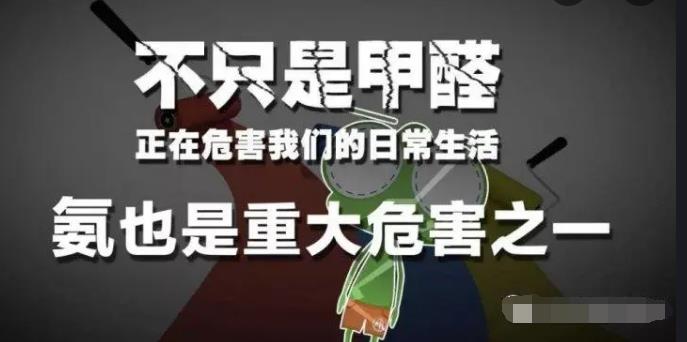 室內(nèi)空氣中的氨氣是怎么來的，你知道嗎？