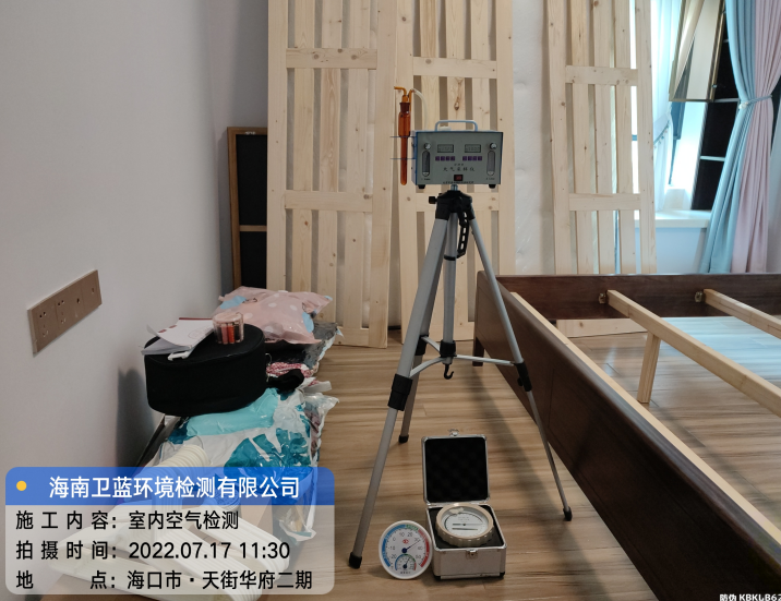 海南CMA甲醛檢測(cè)-?？谑刑旖秩A府甲醛檢測(cè)