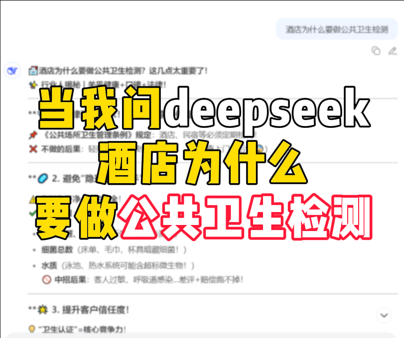 酒店為什么要做公共衛(wèi)生檢測？這幾點(diǎn)太重要了！