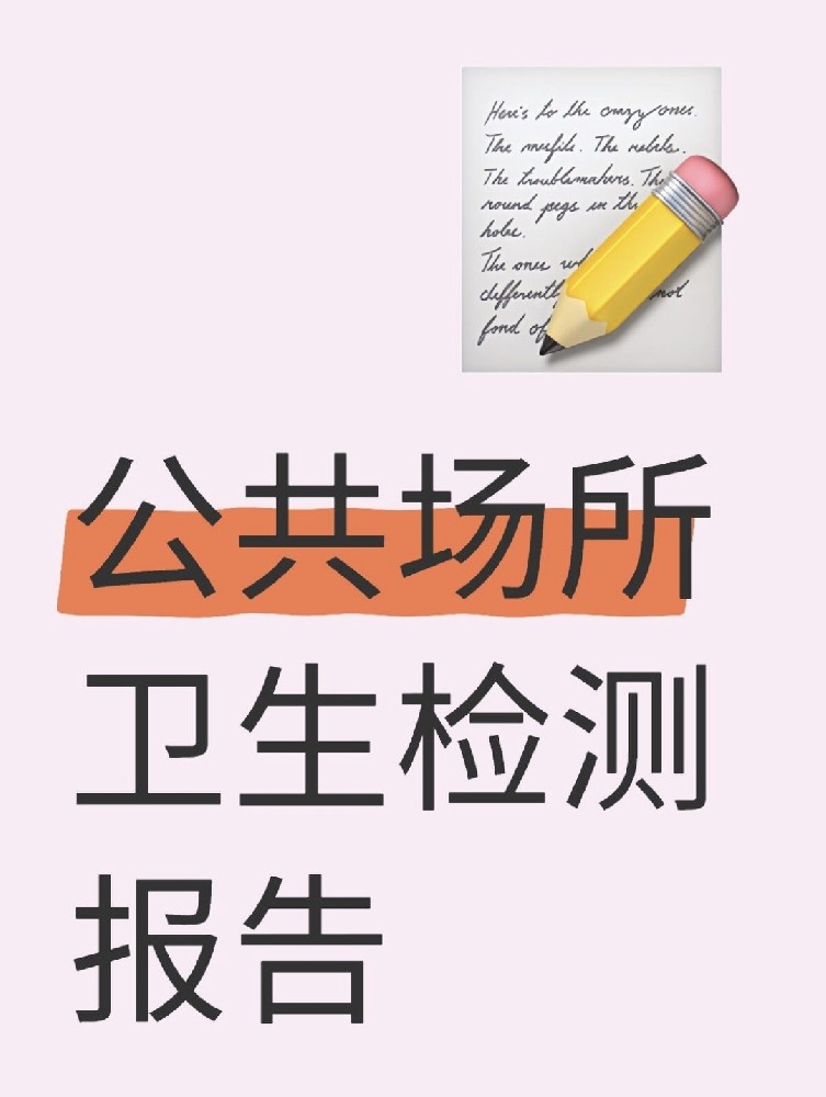 理發(fā)店公共衛(wèi)生檢測(cè)報(bào)告操作指南