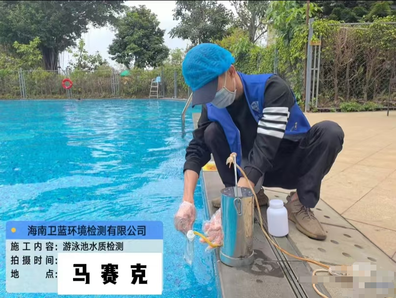 海南本地泳池水質(zhì)檢測