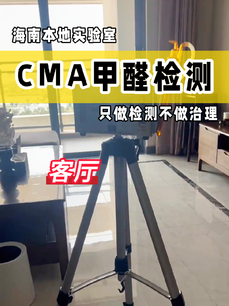 【甲醛檢測避坑指南】新房黨必看！別再交智商稅啦！