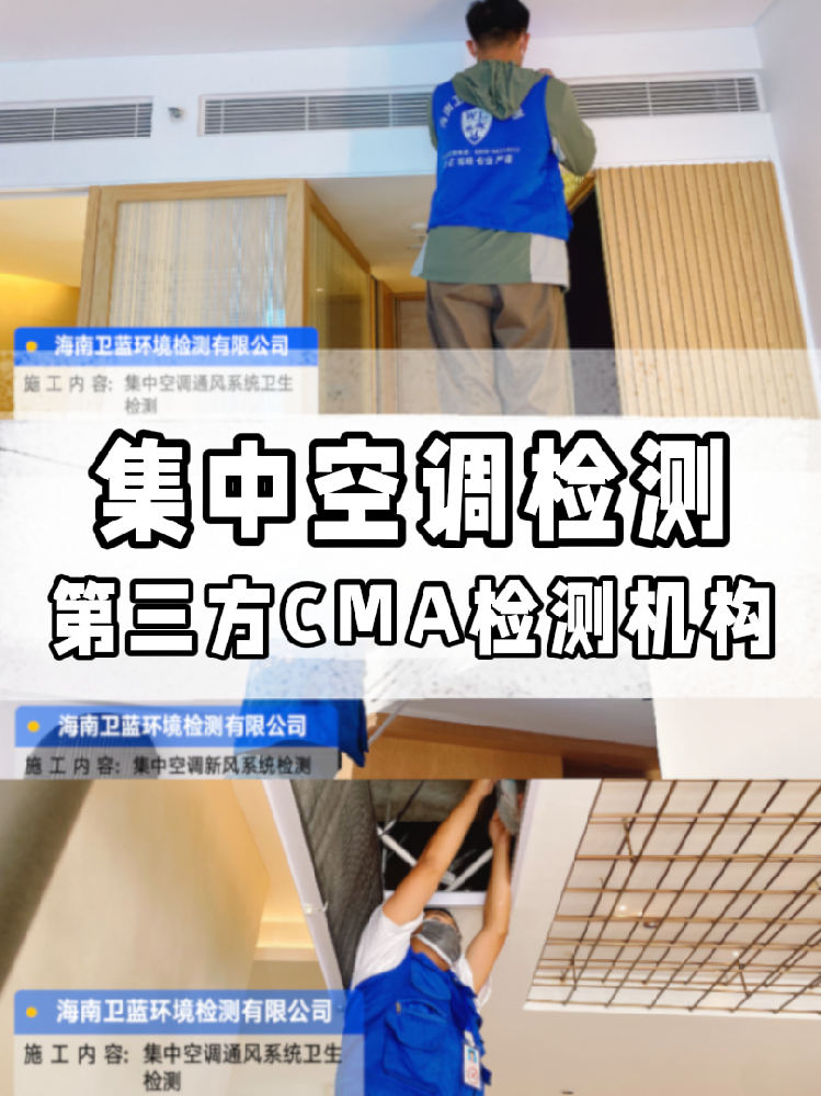 集中空調(diào)檢測必看！每年一次的健康守護(hù)你做了嗎？