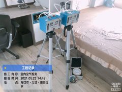 海南CMA甲醛檢測(cè)-?？隍E豪仕家甲醛檢測(cè)