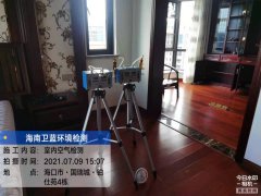 海南CMA甲醛檢測-?？阢K仕苑甲醛檢測