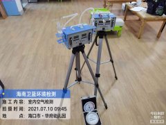 海南CMA甲醛檢測-?？谌A府幼兒園甲醛檢測